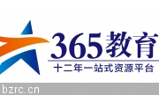 滨州365教育培训学校
